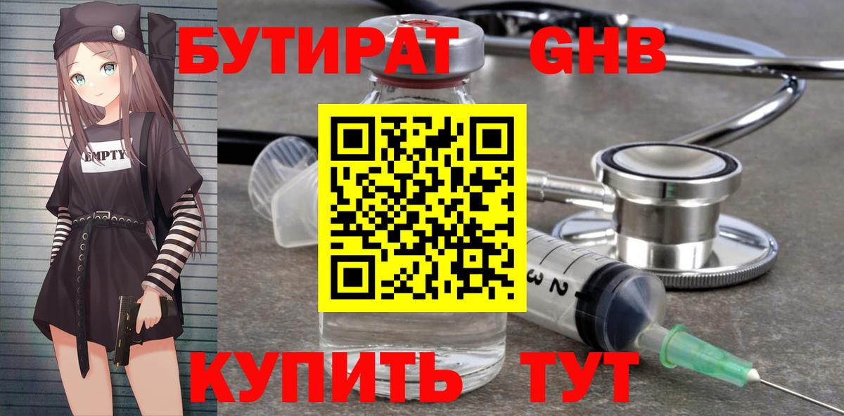 Сибай  Бутират BDO 33%  Вход с VPN 