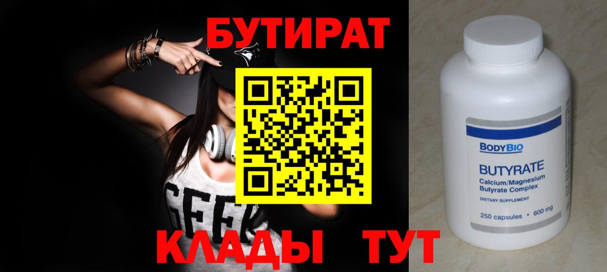 БУТИРАТ 1.4BDO Сибай