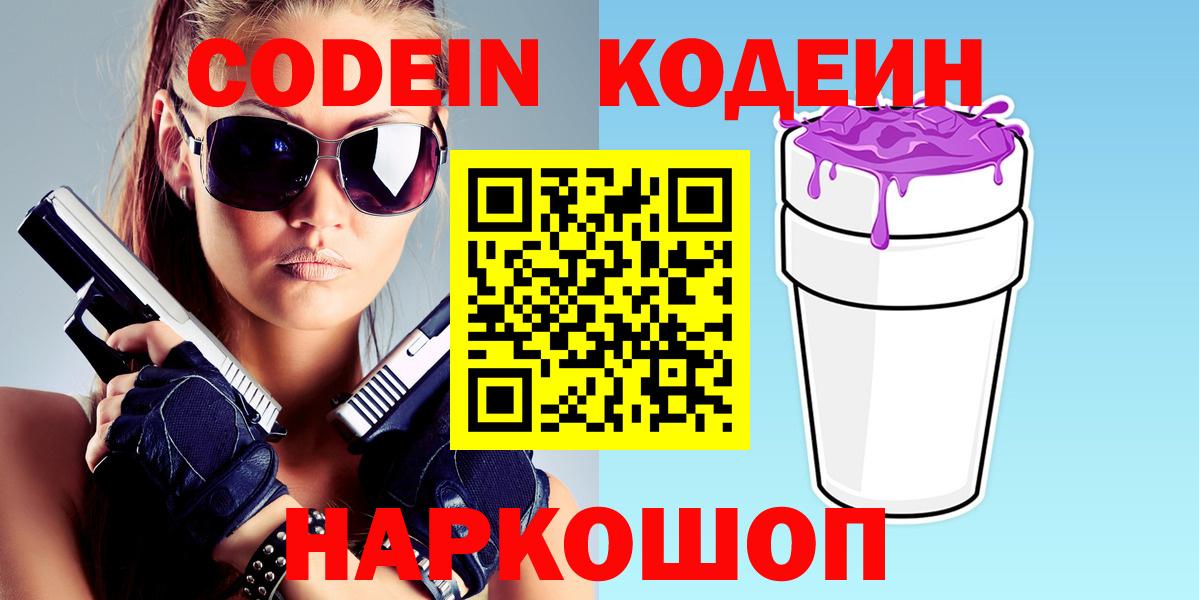 Кодеиновый сироп Lean напиток Lean (лин)  купить   Сибай  Вход с VPN 
