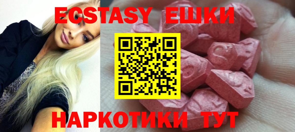 Ecstasy ешки Сибай