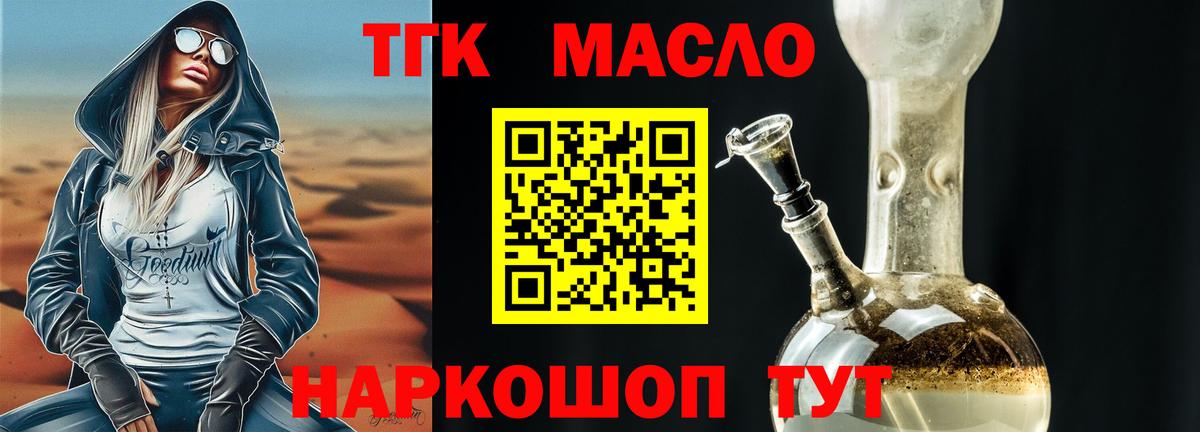 Дистиллят ТГК гашишное масло  Вход с VPN  ТГК гашишное масло  Сибай 